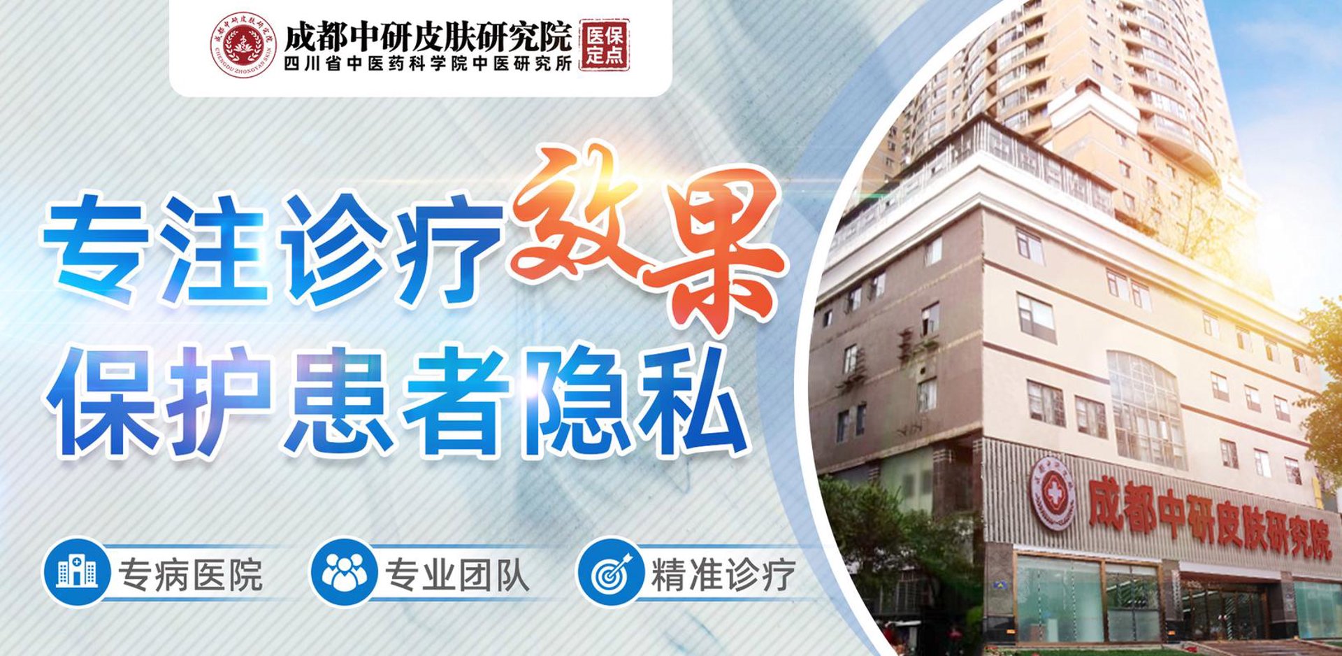 肤康中研皮肤